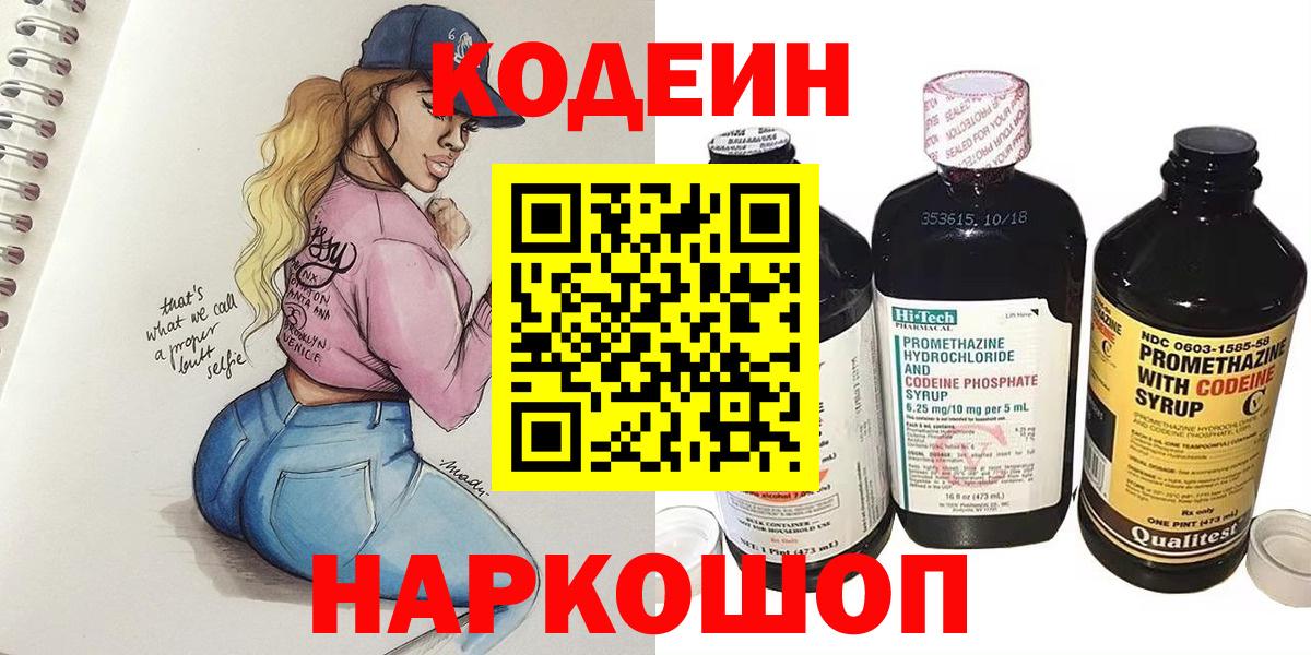 Великий Новгород  Кодеин Purple Drank  Кодеин Purple Drank  Вход с VPN 