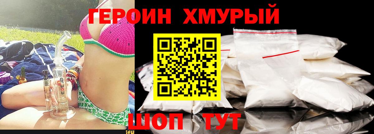 Героин белый  Вход с VPN  Великий Новгород 