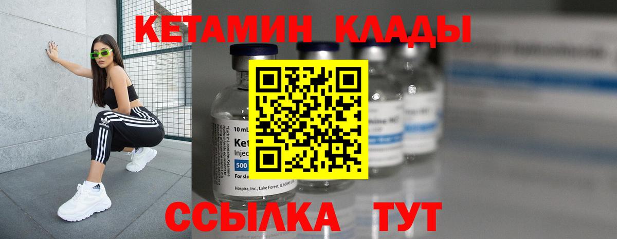 КЕТАМИН ketamine Великий Новгород