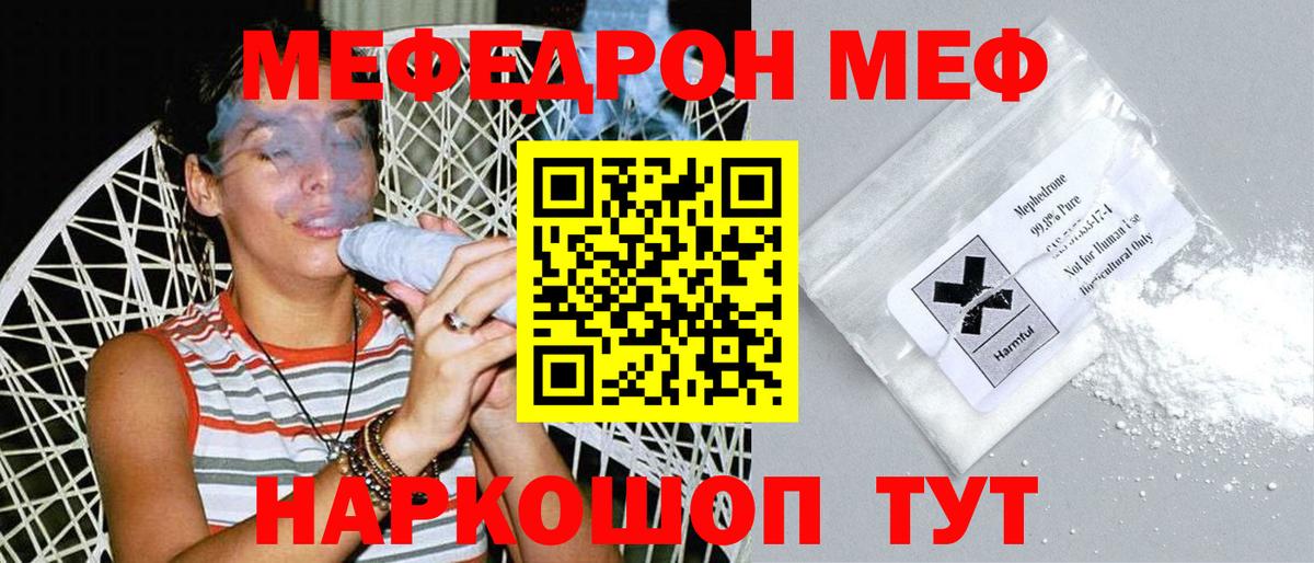 Меф мяу мяу Великий Новгород