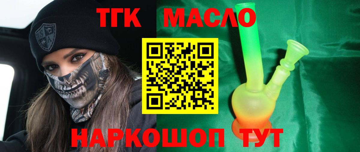 Дистиллят ТГК жижа  Вход с VPN  Великий Новгород  Дистиллят ТГК гашишное масло 